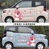 Pegatinas de coche de helado Chery qq Hongguang panda maíz pegajoso oso fresa lindo dibujos animados decorativos pegatinas para carrocería de coche