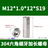 Acero Inoxidable 304 Tuerca Hexagonal Extendida de Paso Fino Tuerca Tornillo No Estándar M10*1M12*1M14M16*1.5