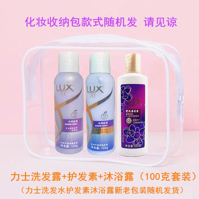 力士水润3件套