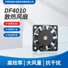 Venta directa ventilador axial DC pequeño de vibración nuevo ventilador de refrigeración redondo bajo ruido ventilador AC 4010