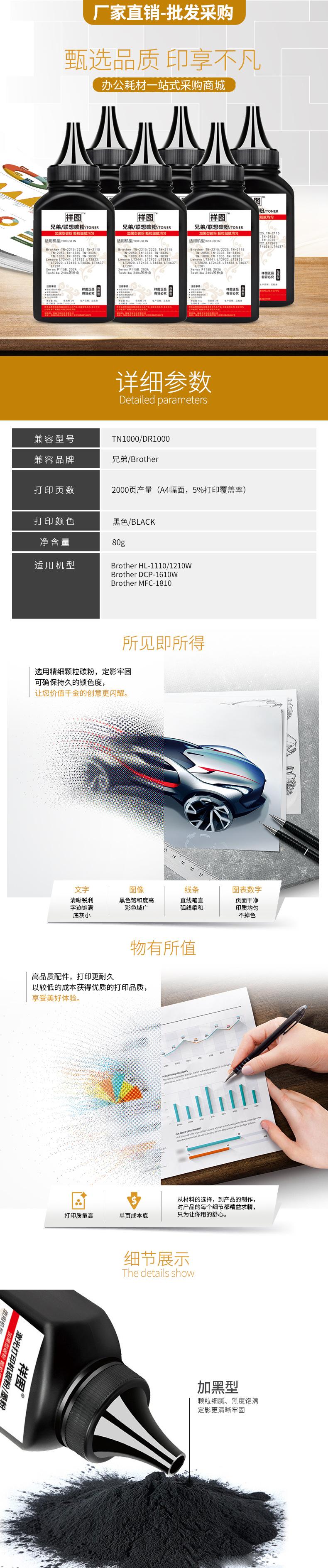 TN1000碳粉描述模版.jpg