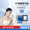 N7 Hidrogênio Oxigênio Bolha Quente Beleza Transfronteiriça Especial Cabeça de Esfoliação com Água para Absorver Cravos e Poros com Acne para Limpar e Rejuvenescer Tubo Facial