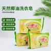 Jabón de Coco para Lavar Ropa 228g Fábrica OEM Al por Mayor Caja Completa Al por Mayor Jabón Transparente que Protege las Manos y Elimina Manchas Caja Completa Al por Mayor