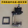 Accesorios para Vehículos Eléctricos Triciclo Eléctrico Ensamblaje de Volante Modificado Engranaje de Dirección Manillar Tipo Manillar Resistente