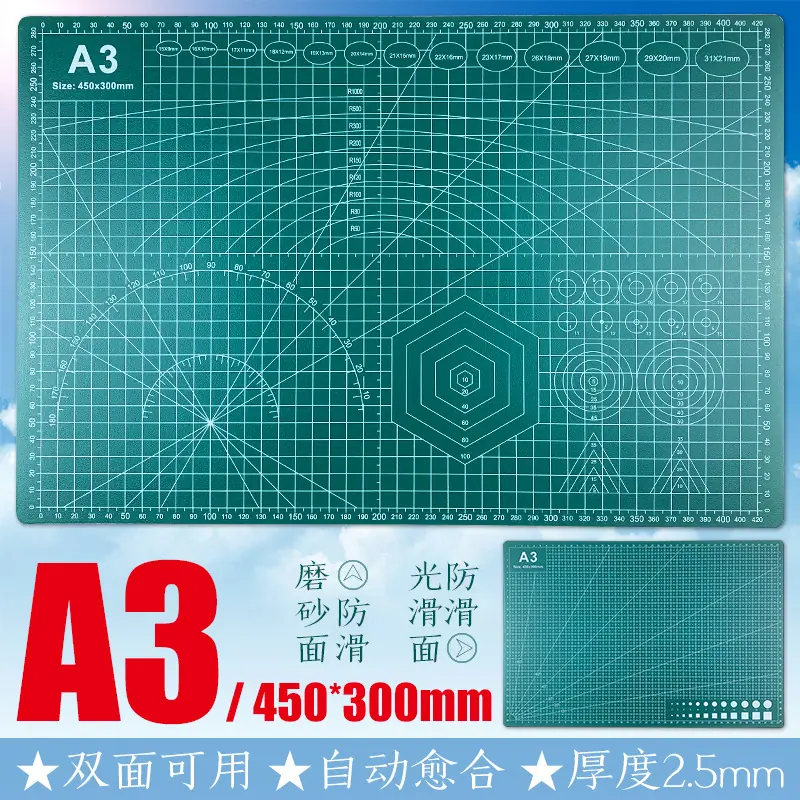 A3切割板