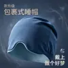Gorro para dormir profundo ultraligero portátil, máscara de ojos bloqueadora de luz, específico para dormir, a prueba de viento de aire acondicionado, siesta para hombres y mujeres, lana australiana al por mayor