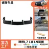 Adequado para Asa Traseira de Carro Ideal L7 L8 L9 Kit de Envolvente de Proteção Modificação Acessórios Externos de Asa de Vento Fixa