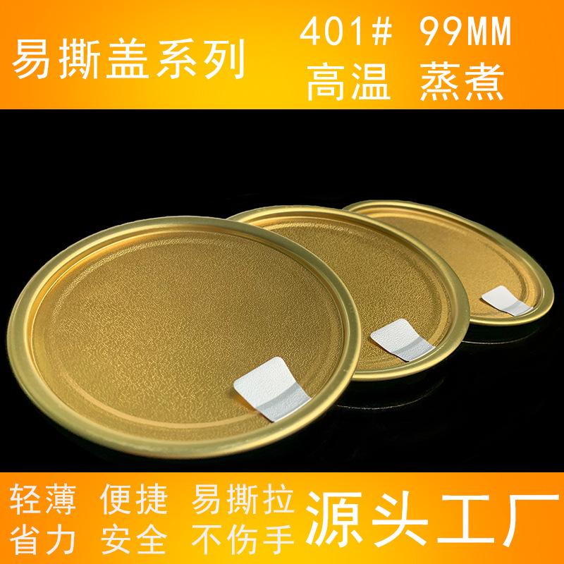 401#蒸煮易撕盖3