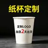 Fábrica atacado copo descartável 7 oz 9 oz logotipo impresso publicidade espessa copo de papel descartável fotos impressas