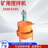 Mezcladora para Minería, Mezcladora Rápida para Mortero de Cemento, Mezcladora de Lodos para Minería y Construcción, Cubo Mezclador para Mortero de Cemento de Minería