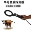 Detector de Metales de Mano, Detector de Seguridad de Alta Precisión, Detector de Teléfonos Móviles para Salas de Examen, Detector de Clavos de Madera, Detector de Estómago de Vaca