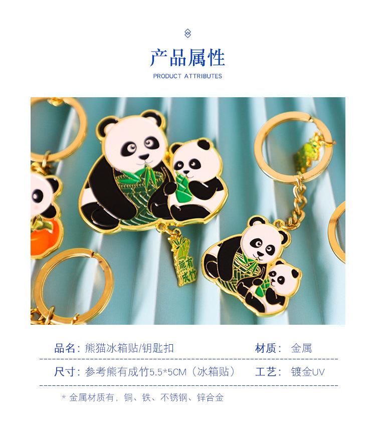 熊猫冰箱贴_05.jpg