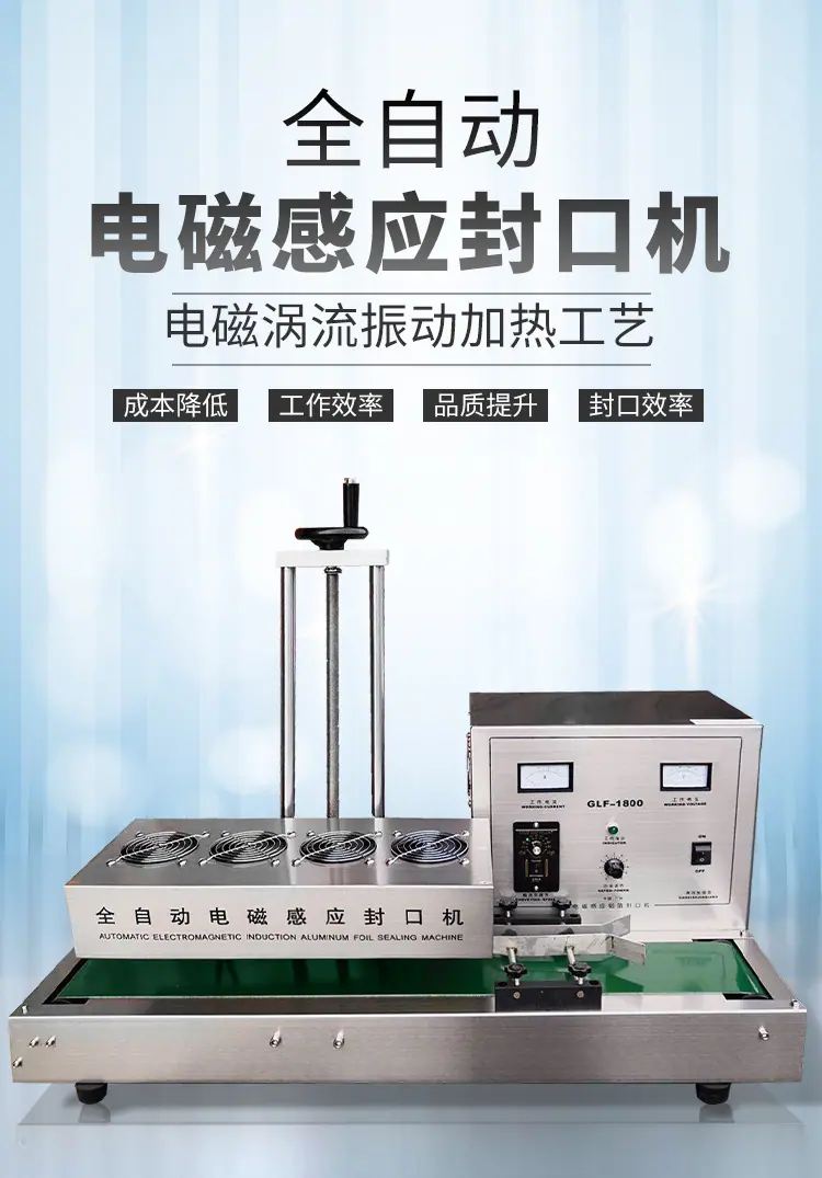 全自动电磁感应铝箔垫片封口机333_01