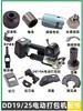 Accesorios para Máquina Eléctrica Portátil de Empaque Dd19 Rueda Tensora Diente de Soldadura Tensora Placa Cortadora Botón Pistón Varilla Vibratoria