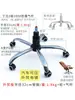 Patas de Silla de Computadora de Acero, Silla de Malla, Silla Reclinable, Silla de Oficina, Silla Giratoria, Base de Cinco Estrellas, Chasis, Soporte de Base, Piezas de Repuesto