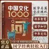1000 Perguntas sobre Cultura Chinesa Literatura Chinesa Autêntica Enciclopédia do Conhecimento da Cultura Tradicional Essência do Conhecimento