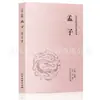 (Opcional) Clásicos de la Literatura China Clásica Colección de Clásicos de la Literatura Tradicional