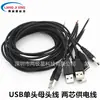 Cabo USB Fêmea Fita de LED Cor Única Cabo USB de Cabeça Única Bipolar USB Único Cabo de Alimentação Bipolar Ultra-Espesso