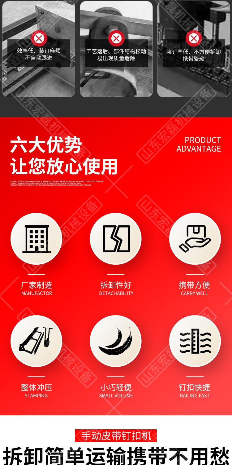 万达手拉皮带钉扣机详情1_02