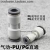 Conector rápido de inserção rápida para junta de tubo de gás PU reto de ponta a ponta tubo de gás inserção rápida redutor reto PG redutor reto