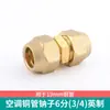 Conector de Tubería de Cobre para Aire Acondicionado, Tipo Boca de Campana Expandida de Doble Extremo, Conector de Tubería de Cobre Británico Estándar para Extensión y Sin Soldadura
