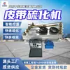 Máquina Vulcanizadora de Banda Ajustable y Conveniente, Máquina Vulcanizadora de Banda a Temperatura Constante, Máquina Vulcanizadora de Banda de Caucho 1200*830