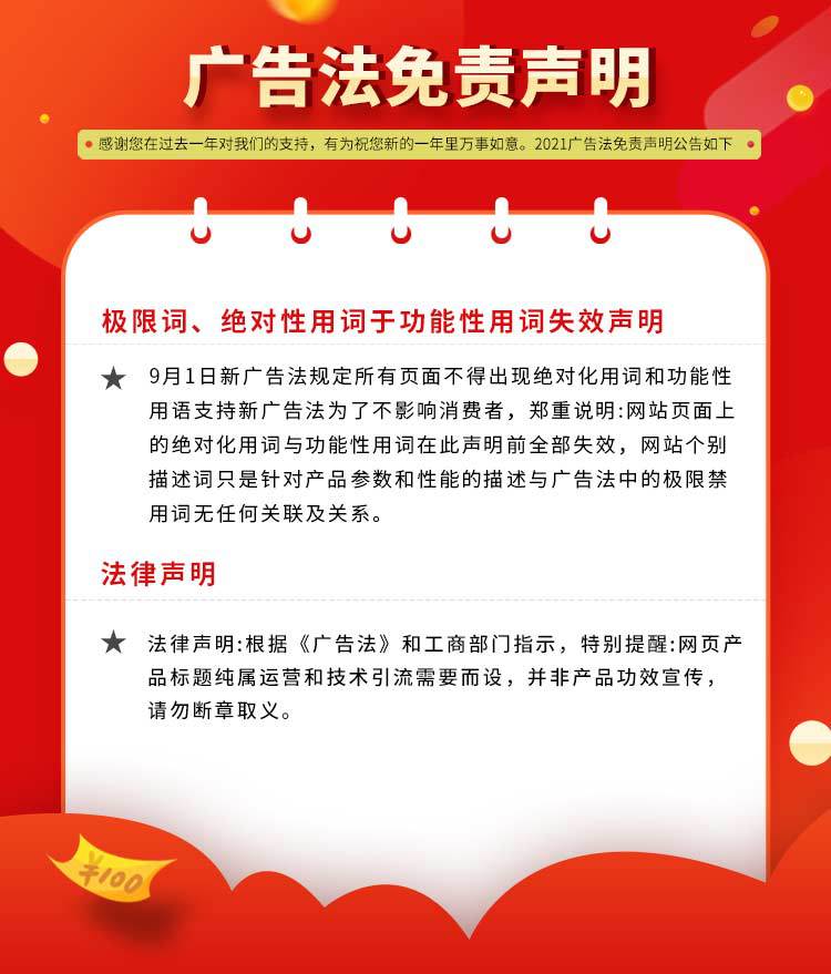 免责声明