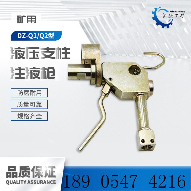 DZ单体液压支柱注液