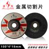 Disco de Polimento/Rebolo Marca Jinjiang 100*4.0*16 Disco de Esmerilhadeira Angular Polimento de Metal Aço Inoxidável JINZUAN
