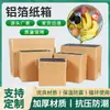 Nuevo Tipo de Caja Aislante de Papel de Aluminio, Caja Aislante de Papel de Aluminio para Entrega Urgente Personalizada, Caja Aislante de Espuma de Aluminio para Cadena de Frío, Caja de Regalo