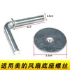 Base de Ventilador Eléctrico de Pie con Ensamblaje de Tubo Columna, Base de Ventilador de Piso, Accesorios para Ventilador Fijo