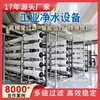 Sistemas de Tratamiento Industrial de Purificación de Agua Tratamiento de Agua para Baterías de Litio Equipo de Desionización Equipo Grande de Ósmosis Inversa