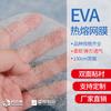 Malla Adhesiva Termofusible Eva para Revestimiento de Pared, Compuesto No Tejido de Pp Malla de Baja Temperatura Película Adhesiva Termofusible Adecuada para Diversos Materiales