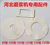 Molino de Soja Autolimpiante Hebei, Almohadilla de Muela, Almohadilla de Goma para Muela, Accesorios, Pantalla de Malla, Alimentador de Material