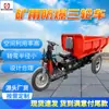 En Stock Triciclo Antiexplosivo Estructura Compacta Triciclo Eléctrico Antiexplosivo para Minería Triciclo para Minería