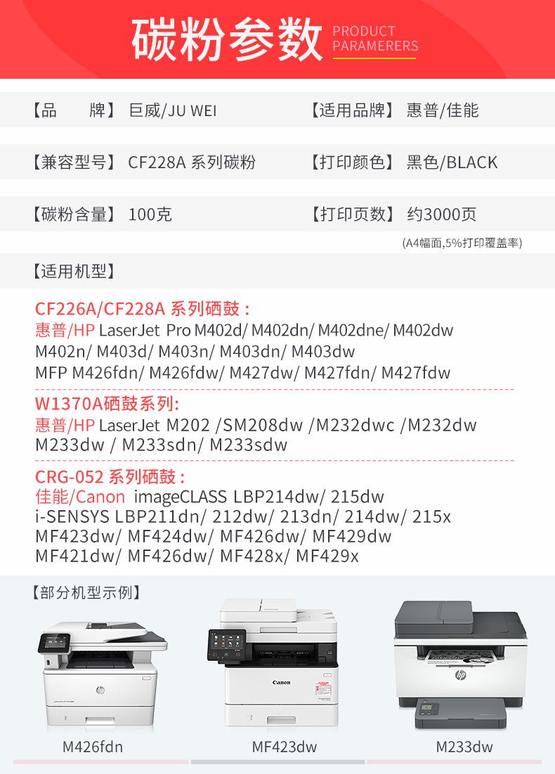 CF228A碳粉-详情参数.jpg