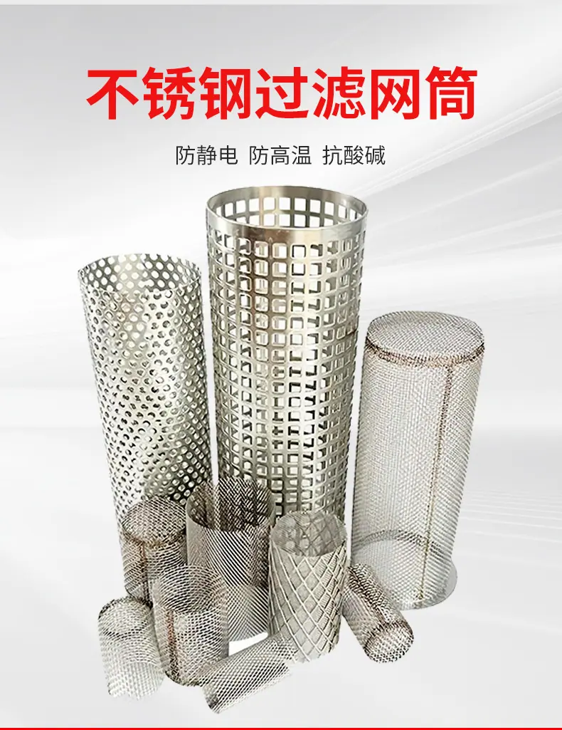 不锈钢过滤网筒_02.jpg