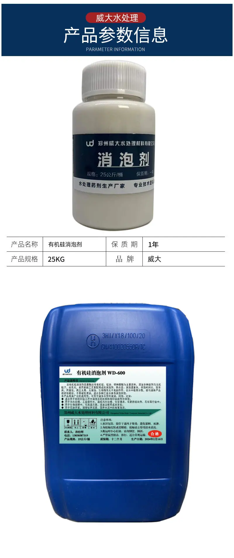 有机硅消泡剂产品参数.jpg