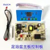 Acessórios para Banho de Pés Placa de Computador Placa-mã Placa de Controle para Banho de Pés Placa para Reparo e Modificação Acessórios para Banho de Pés Placa de Circuito