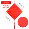 Pingente da Sorte Espessado com o Caractere "Fu" em um Cartão Vermelho, Cartão de Papel Xuan Semi-Cru, Quadrado em Branco Escrito à Mão com um Nó Chinês
