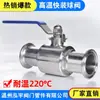 Válvula de Bola Sanitaria de Acero Inoxidable de Alta Temperatura de Instalación Rápida Válvula de Bola de Paso Recto Válvula de Bola Manual de Cierre Rápido de Grado Alimenticio
