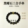 Pulsera del Corazón del Sutra de la Armonía Triple del Zodíaco de Obsidiana Natural Pulsera Estampada en Caliente Obsidiana Redonda Venta al por Mayor Aproximadamente 8-14mm Doce