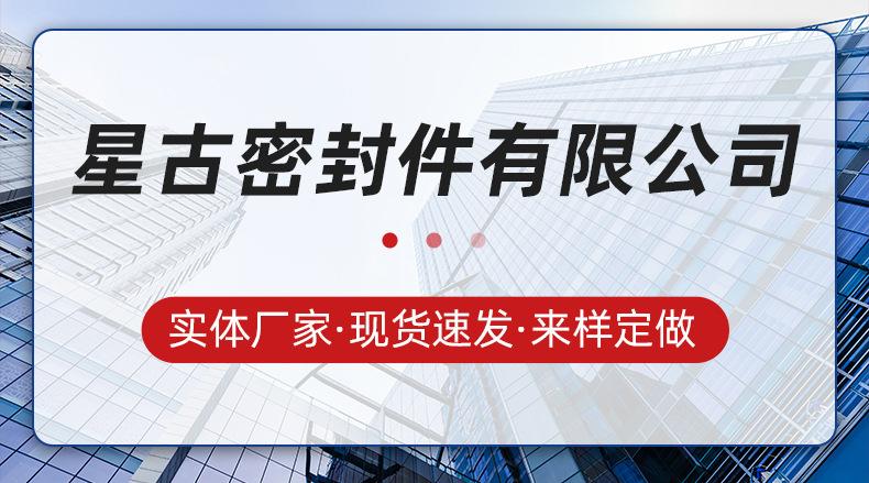 清河县星古密封件有限公司-详情页_01