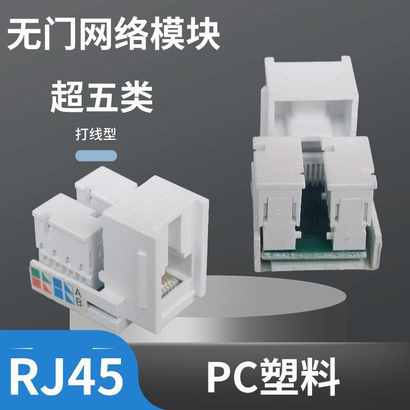 1288无门超五类打线
