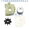 Kit de Reparo da Bomba de Água 350-65011 É Adequado para Motor de Popa Dongfa Nissan Mercury 2/4 Tempos 9.9-18 Cavalos de Potência