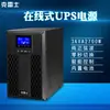 Crex SAI en línea fuente de alimentación ininterrumpible 3KVA voltaje estabilizado 3000VA2700W computadora servidor tratamiento médico