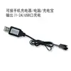 Cable de carga USB para batería de Ni-Cd y Ni-MH SM-2P de 4,8 V, cargador para coche de juguete con control remoto