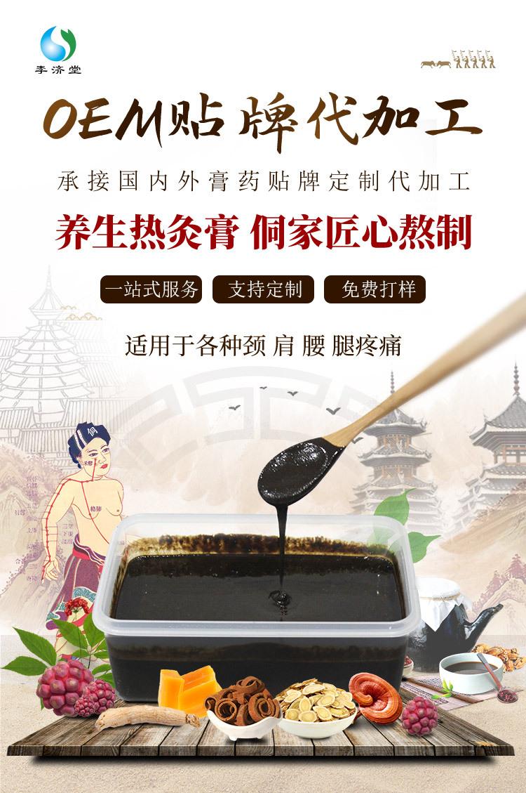 热灸膏