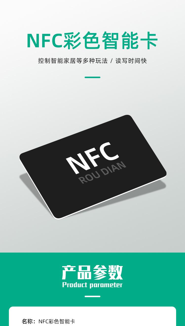 NFC卡-详情_01