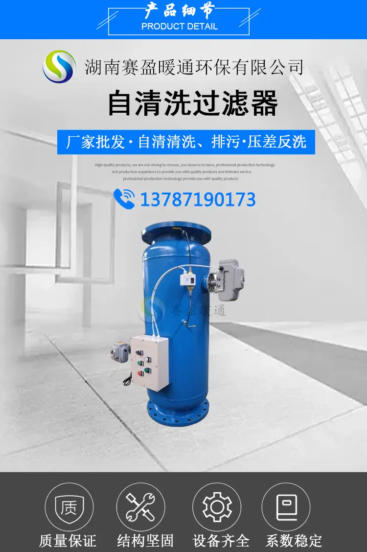 自清洗过滤器装修详情页-_01
